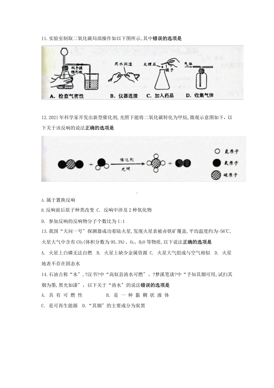 2021年重庆中考化学真题(A卷B卷)2套组合附答案.pptx_第2页