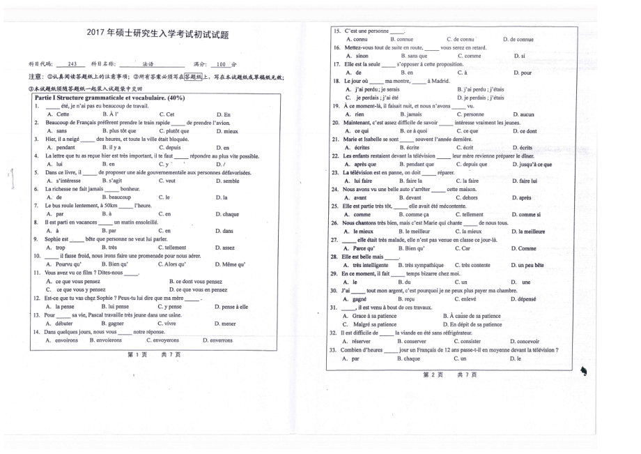 2017年江苏科技大学考研专业课试题法语.pdf_第1页