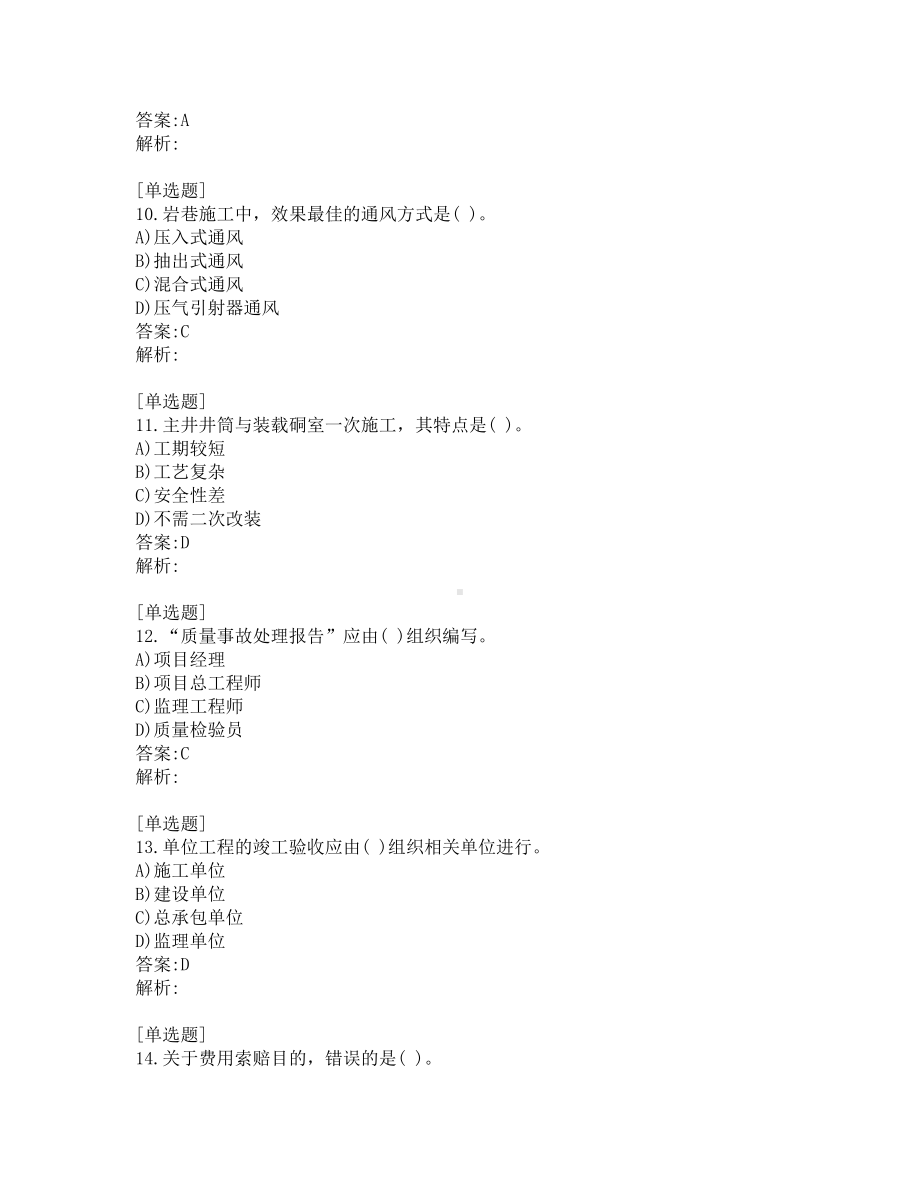 二级建造师-矿业工程真题及答案-2013.pdf_第3页