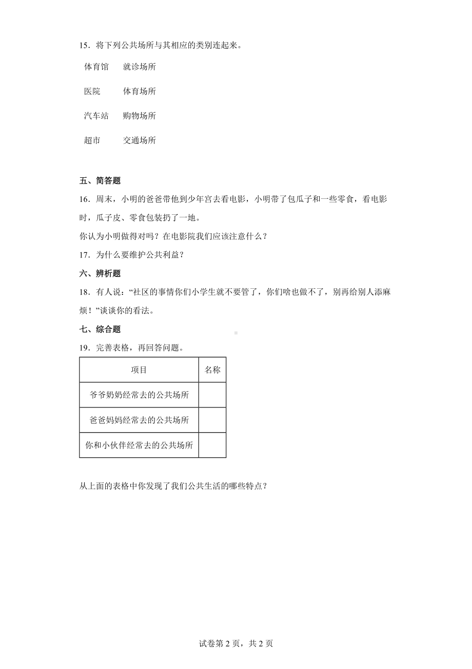 2022统编版五年级下册道德与法治2.4《我们的公共生活 》同步练习（含答案）.docx_第2页