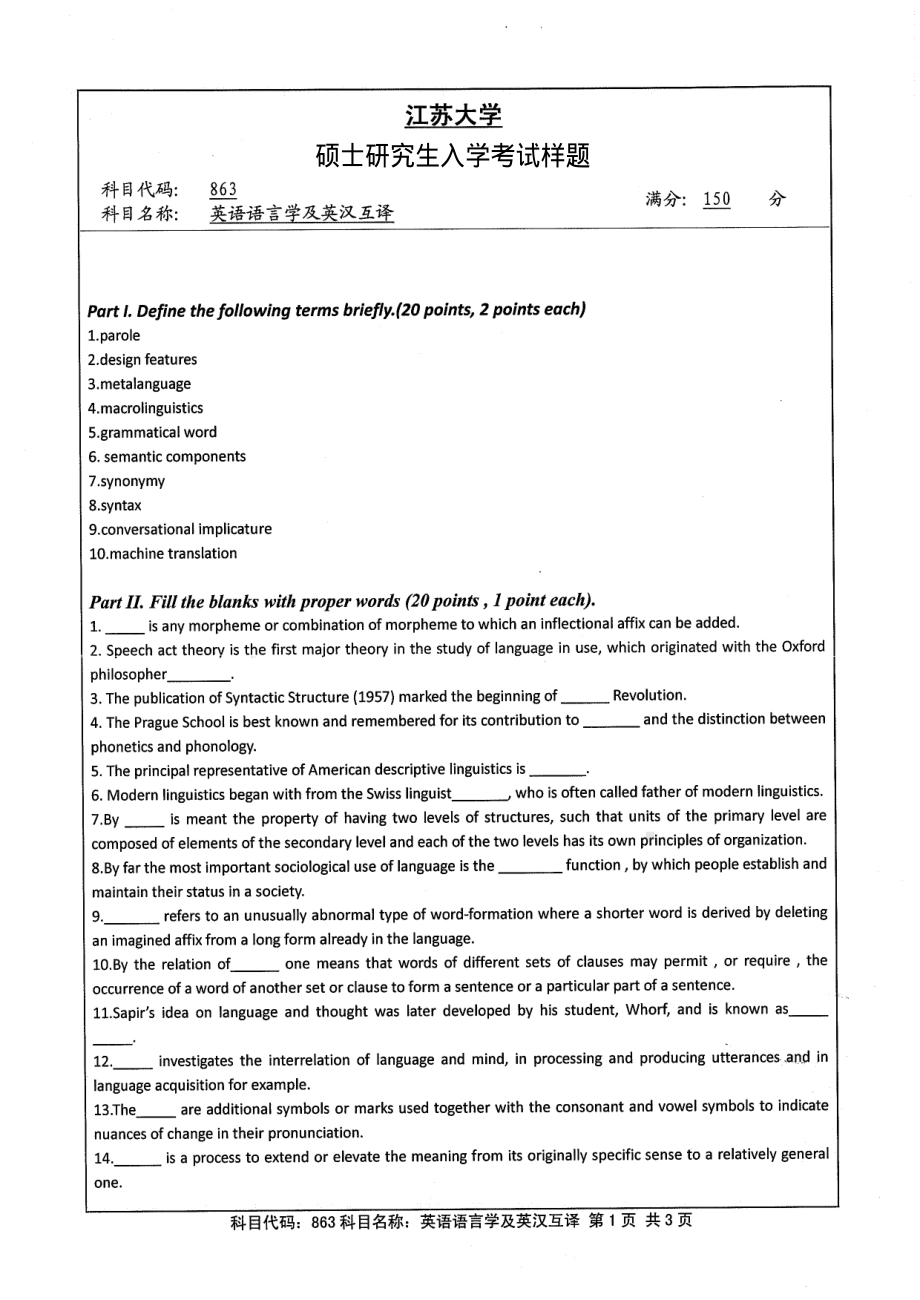 2013年江苏大学考研专业课试题863 英语语言学及英汉互译.pdf_第1页