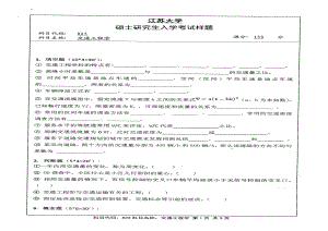 2013年江苏大学考研专业课试题823 交通工程学.pdf