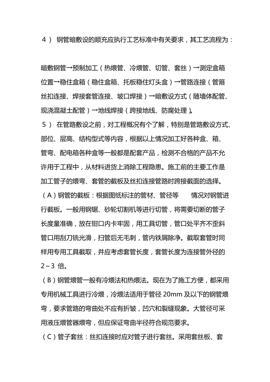 钢管暗敷设施工方案.docx_第2页