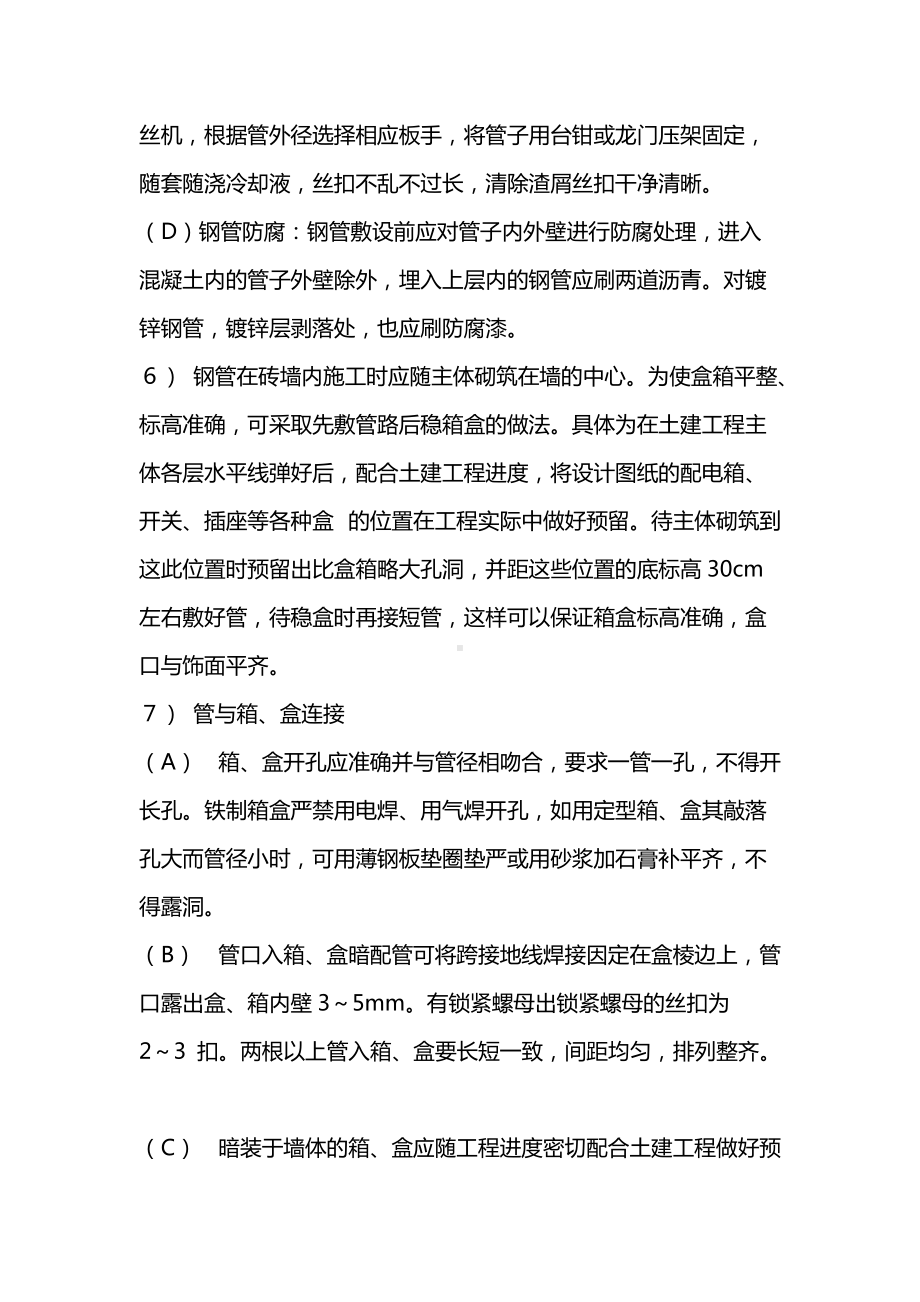 钢管暗敷设施工方案.docx_第3页