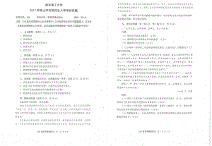 2017年南京理工大学考研专业课试题628教育学基础综合.pdf