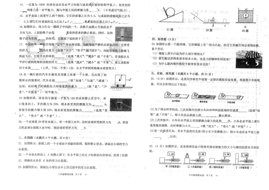 辽宁省朝阳市朝阳2020-2021学年八年级下学期期中物理试卷.pdf_第2页