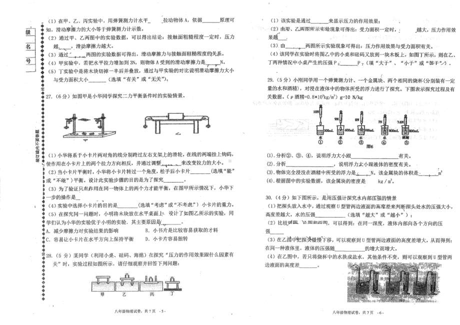 辽宁省朝阳市朝阳2020-2021学年八年级下学期期中物理试卷.pdf_第3页