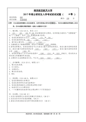 2017年南京航空航天大学考研专业课试题838信息检索.pdf