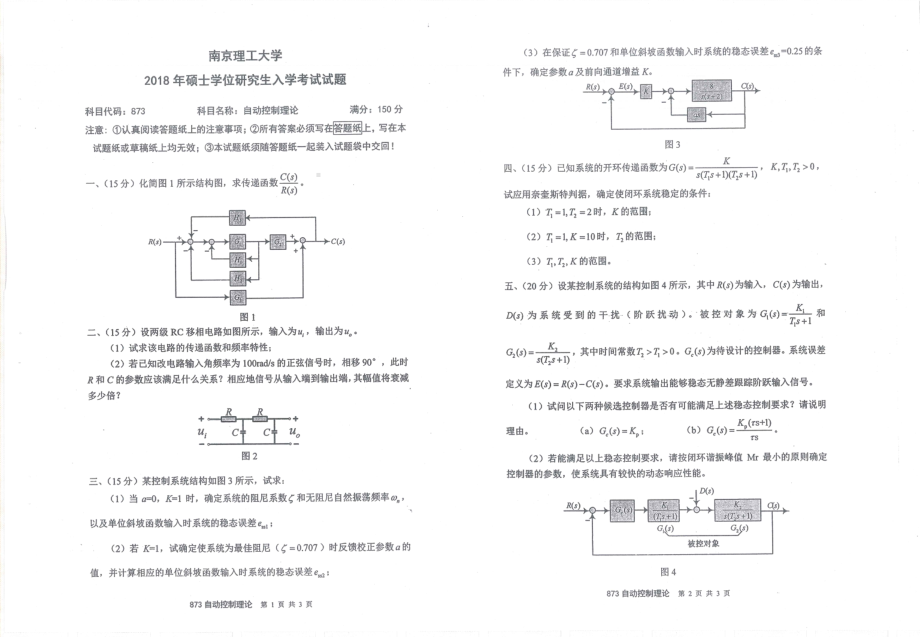 2018年南京理工大学硕士考研真题873自动控制理论.pdf_第1页