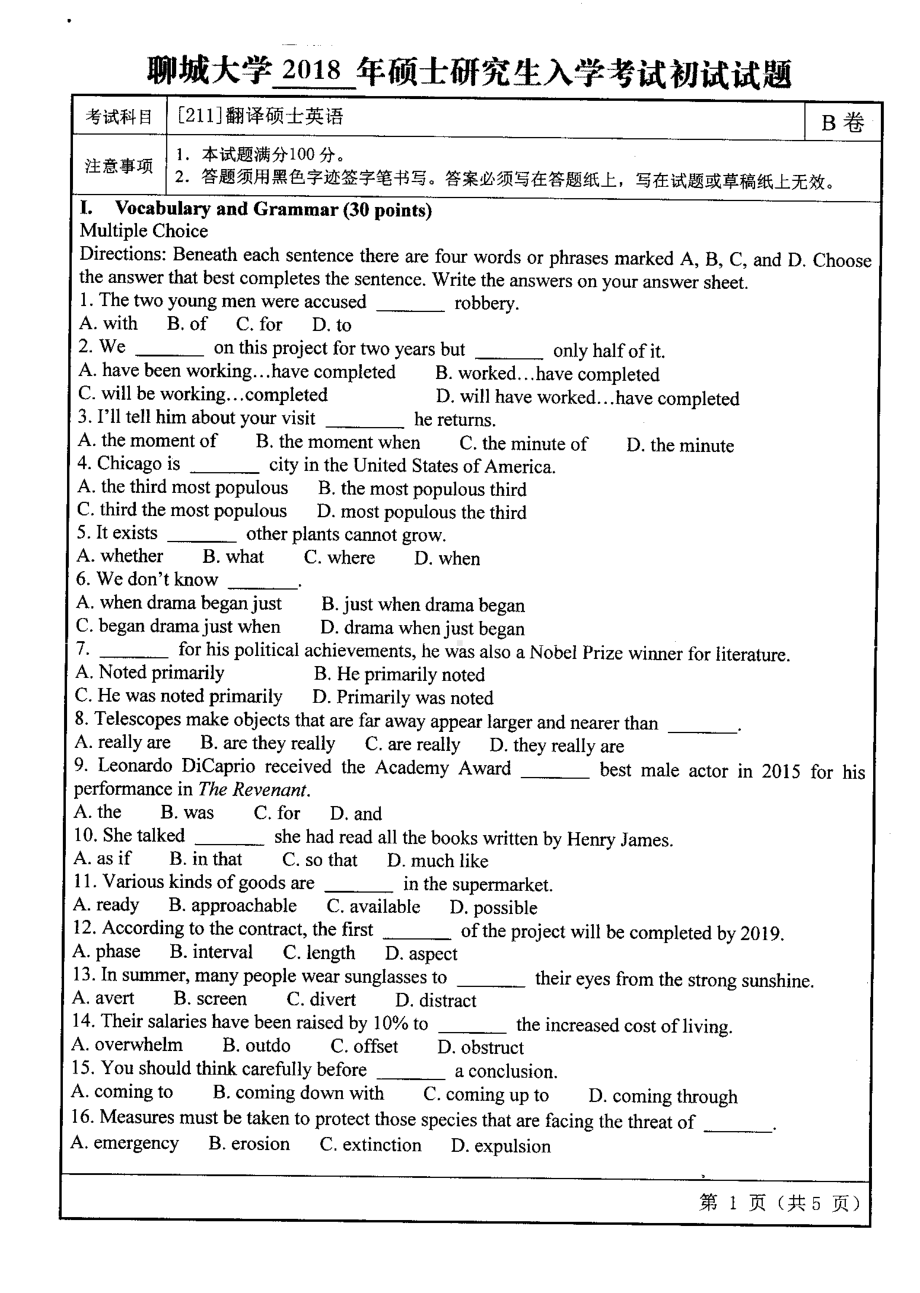 2018年聊城大学考研专业课试题翻译硕士英语.pdf_第1页