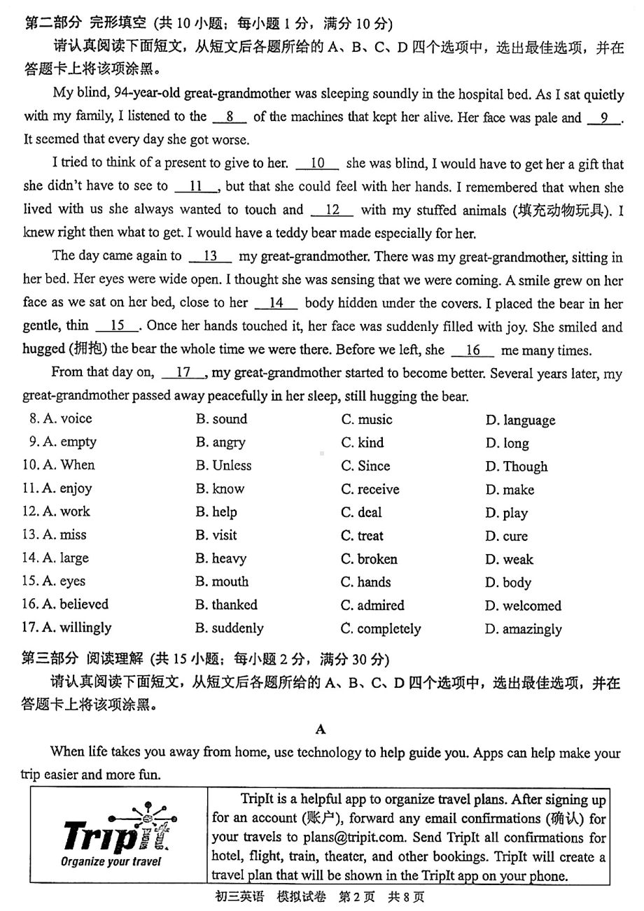 2022年江苏省苏州市高新区中考英语二模试题.pdf_第2页