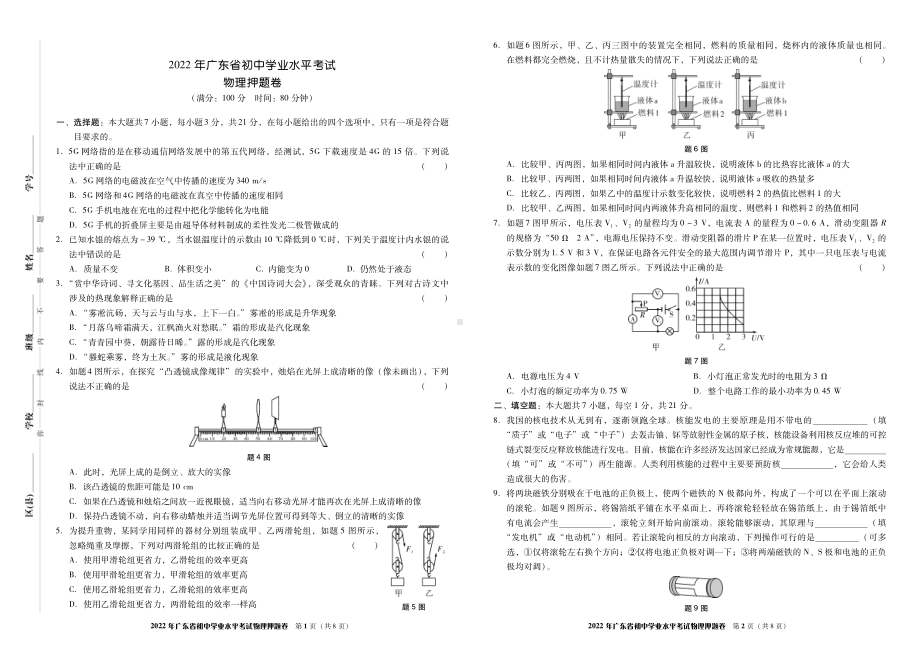 2022年广东省中考物理押题卷.pdf_第1页