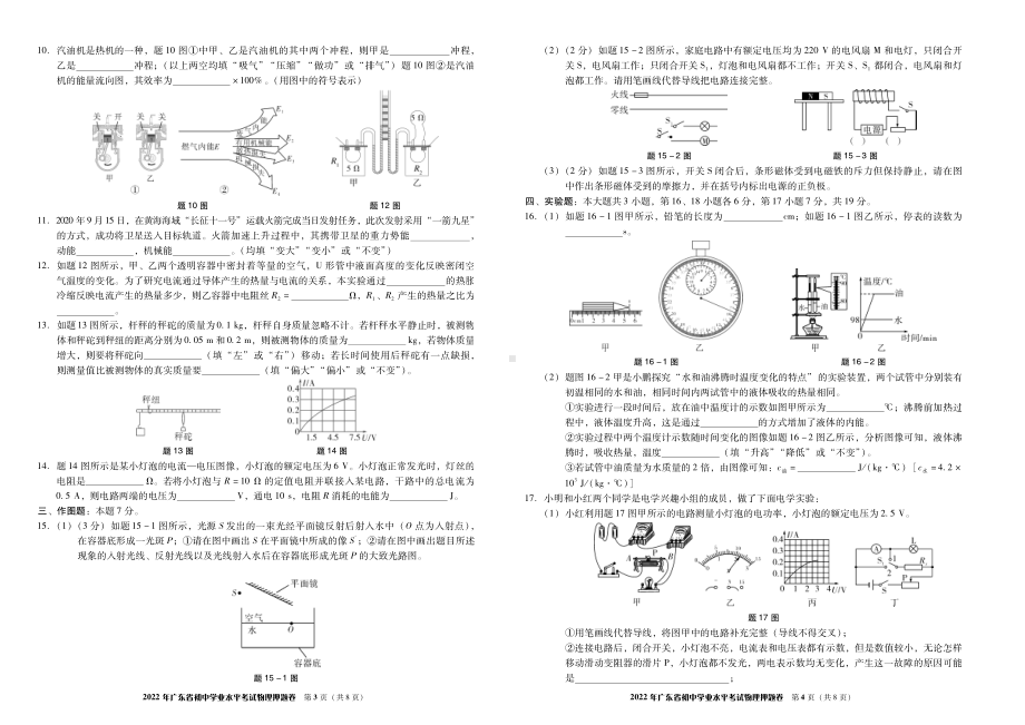 2022年广东省中考物理押题卷.pdf_第2页