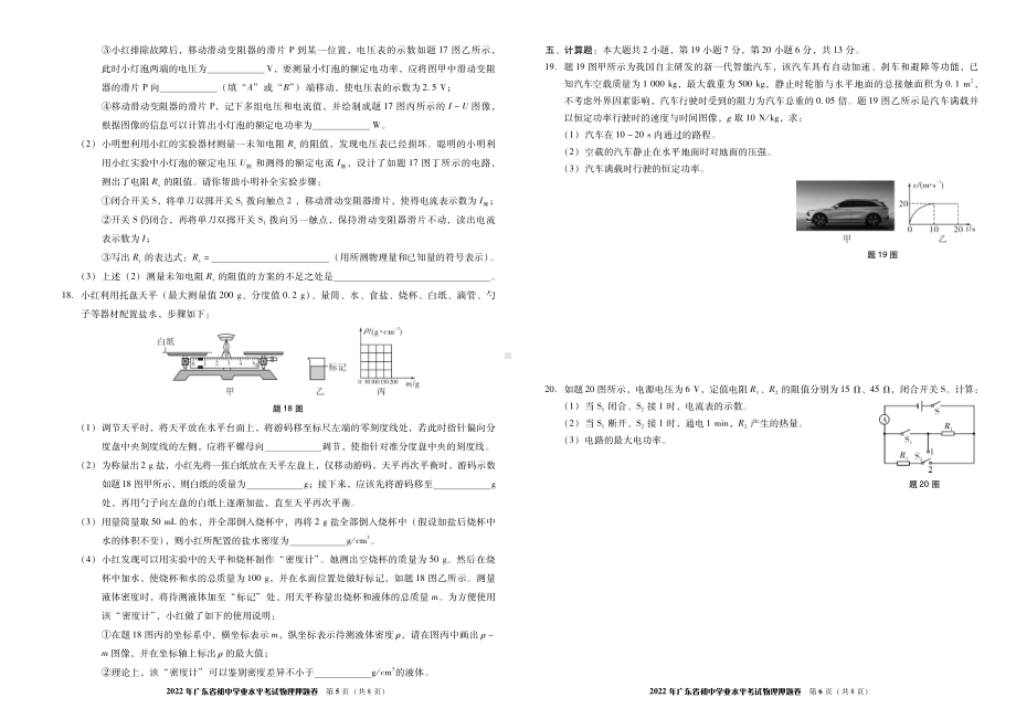 2022年广东省中考物理押题卷.pdf_第3页