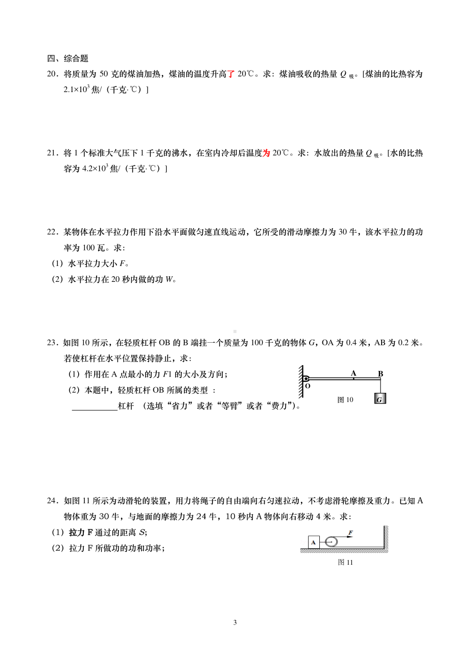 上海市育秀实验2021-2022学年八年级下学期期中物理测试卷.pdf_第3页