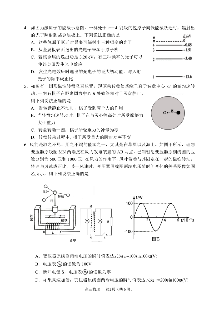 2022届辽宁省沈阳市高三教学质量监测（三模）物理试题.pdf_第2页