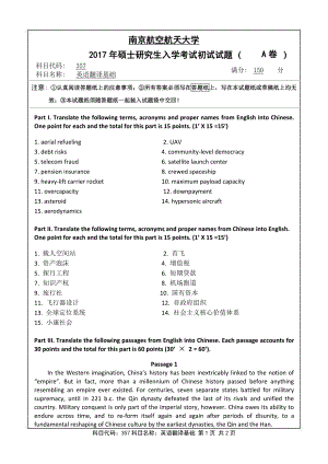 2017年南京航空航天大学考研专业课试题357英语翻译基础.pdf