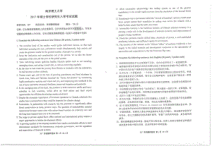 2017年南京理工大学考研专业课试题357英语翻译基础.pdf