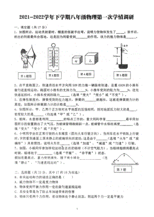 河南省郑州市枫杨外国语2021-2022学年八年级下学期第一次学情调研物理试题.pdf