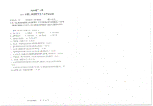 2017年南京理工大学考研专业课试题619社会学理论.pdf