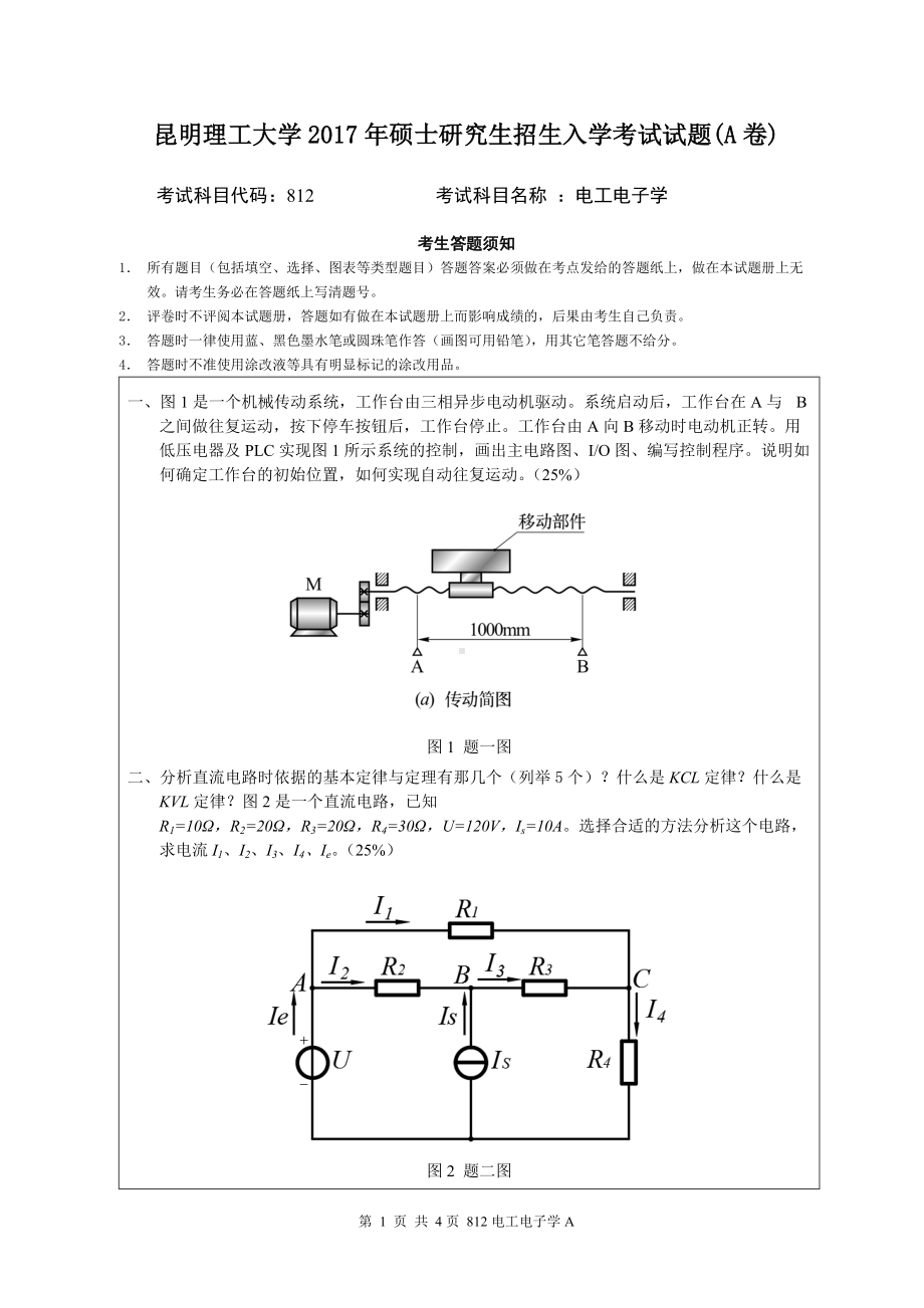 2017年昆明理工大学考研专业课试题812电工电子学A.doc_第1页