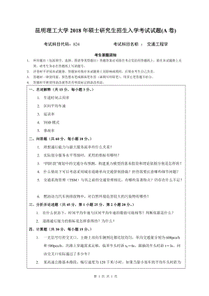 2018年昆明理工大学考研专业课试题824交通工程学A卷.doc