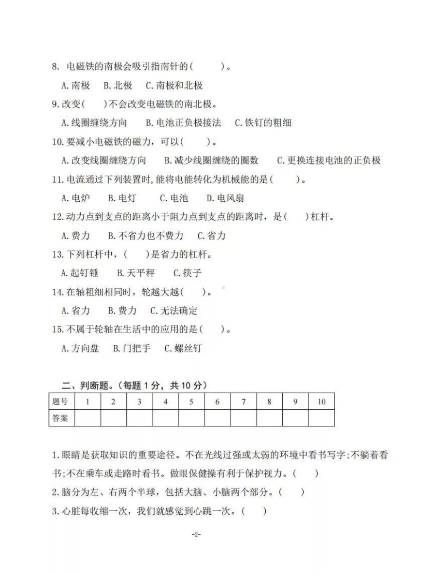 2022青岛版（五四制） 五年级下册科学教学质量阶段调研试题（PDF版 无答案）.pdf_第2页