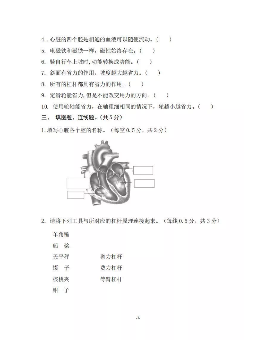 2022青岛版（五四制） 五年级下册科学教学质量阶段调研试题（PDF版 无答案）.pdf_第3页