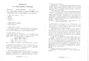 2017年南京理工大学考研专业课试题828管理学原理.pdf