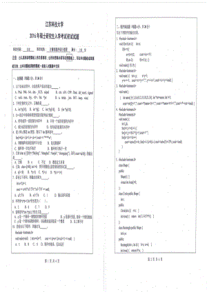 2016年江苏科技大学考研专业课试题计算机程序设计语言.pdf