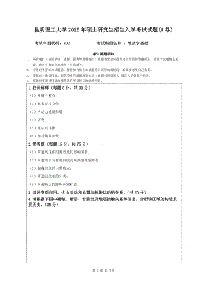 2015年昆明理工大学考研专业课试题802.doc