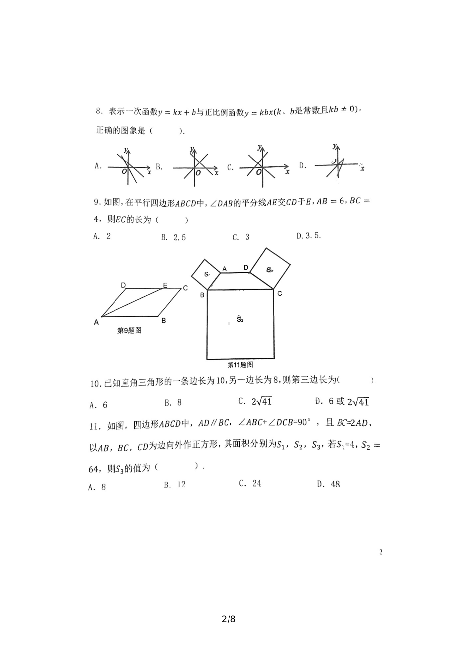 重庆市江津2021-2022学年八年级下学期 第二阶段考试数学试题.pdf_第2页