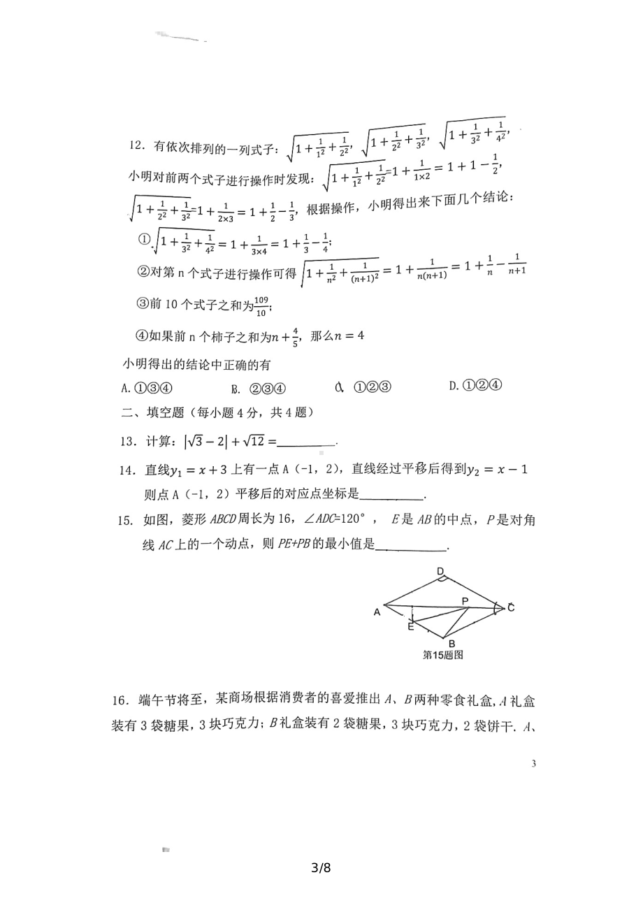 重庆市江津2021-2022学年八年级下学期 第二阶段考试数学试题.pdf_第3页