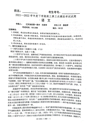 辽宁省辽南协作校2022届高三语文三模试卷及答案.pdf