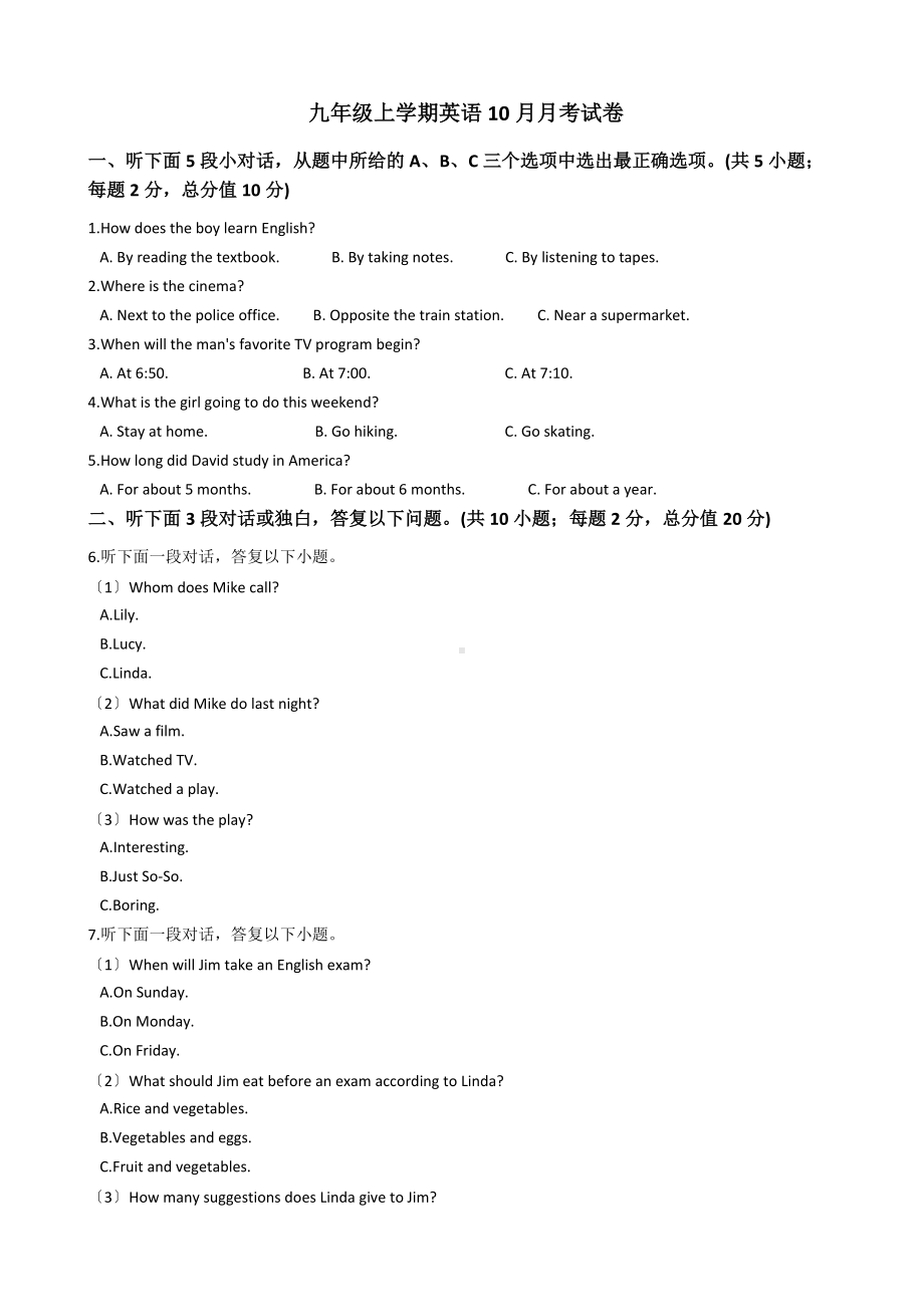 浙江省杭州市九年级上学期英语10月月考试卷附答案.docx_第1页