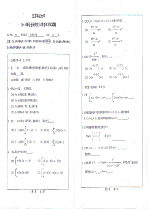 2016年江苏科技大学考研专业课试题信号与系统.pdf