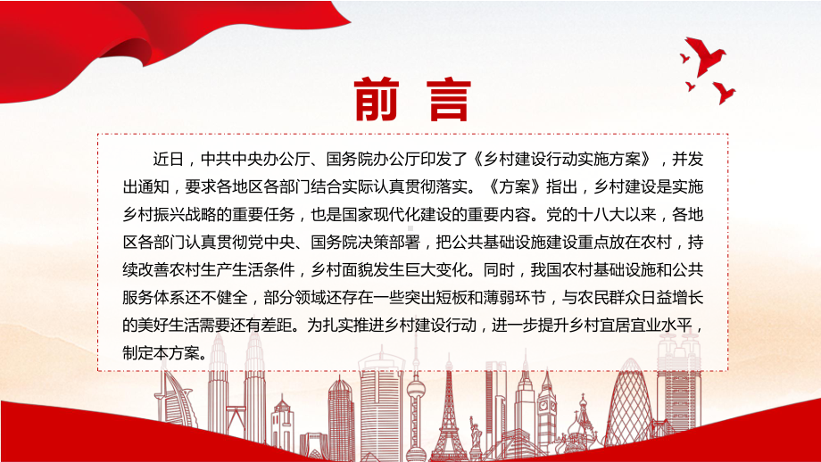 专题课件宣传教育2022年《乡村建设行动实施方案》系统学习内容PPT教学讲授.pptx_第2页