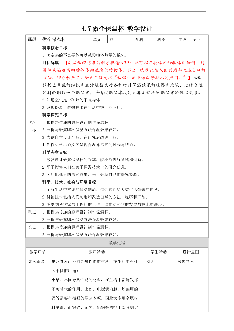 2022教科版五年级下册科学4.7做个保温杯 ppt课件（含教案 +试题 +素材）.rar