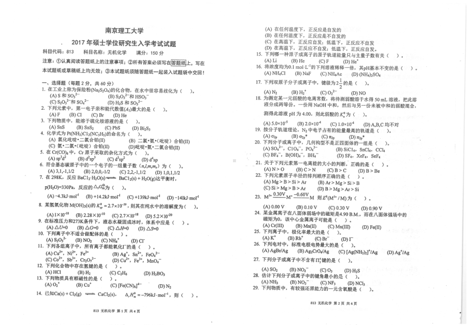 2017年南京理工大学考研专业课试题813无机化学.pdf_第1页