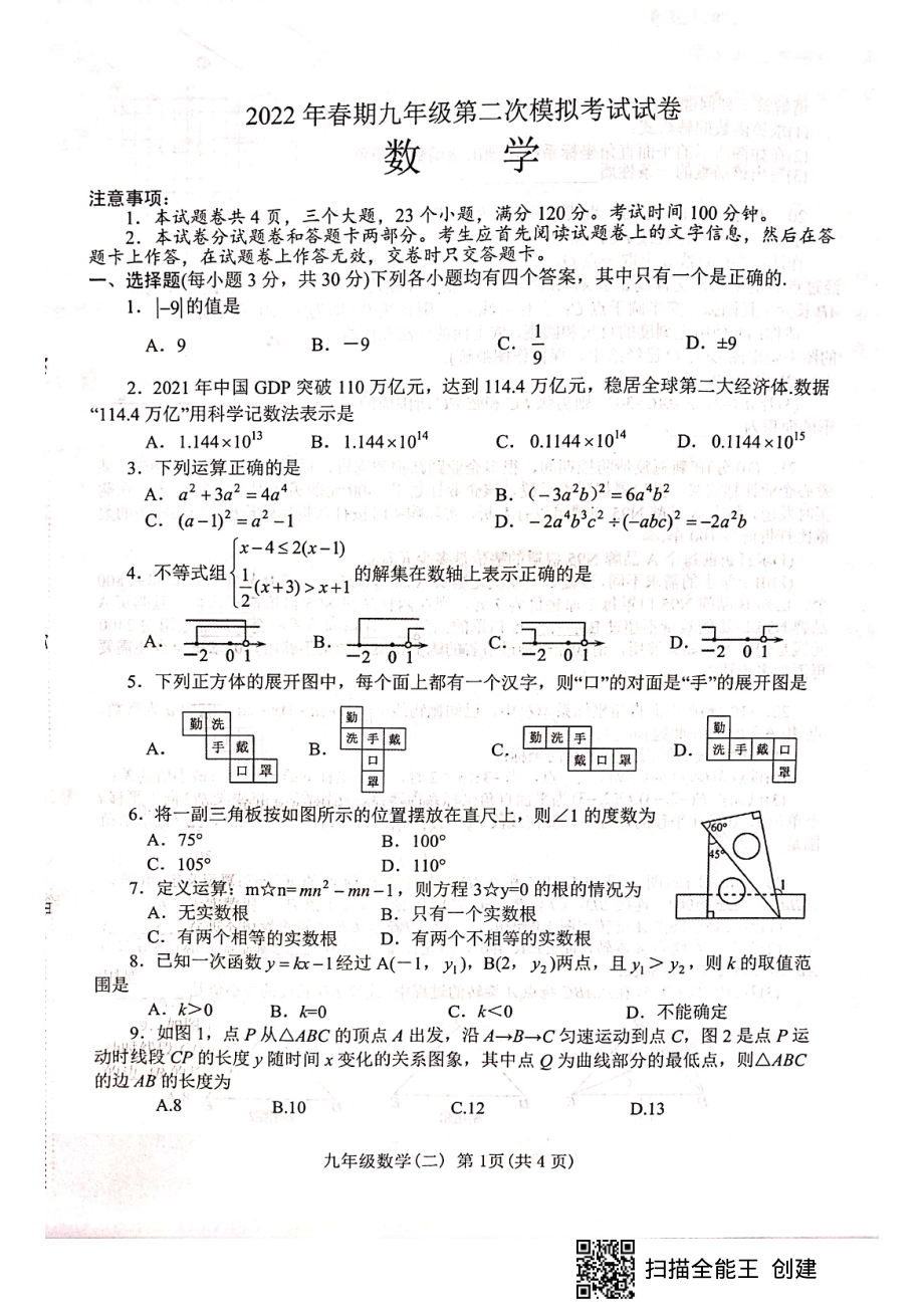 2022年河南省南阳市卧龙区九年级二模数学试题.pdf_第1页