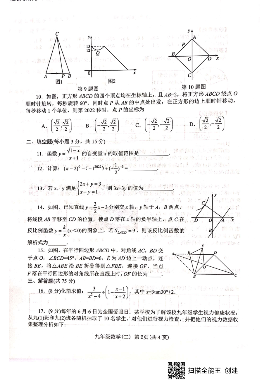 2022年河南省南阳市卧龙区九年级二模数学试题.pdf_第2页