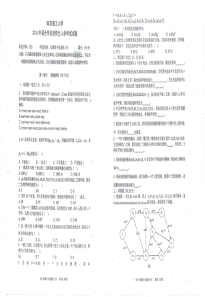 2018年南京理工大学硕士考研真题825计算机专业基础B.pdf