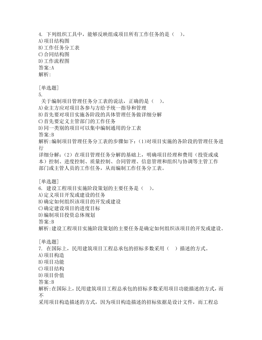 一级建造师-项目管理真题及答案-2011.pdf_第2页