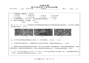 2013年江苏大学考研专业课试题815 金属学.pdf