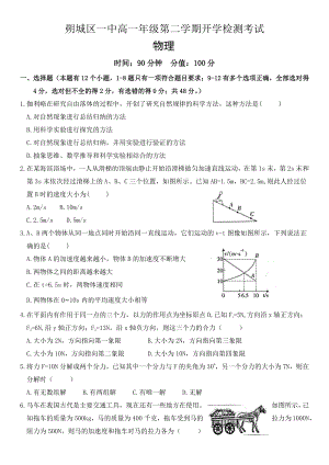 山西省朔州市朔城区第一中2021-2022学年高一下学期开学考试物理试卷.pdf