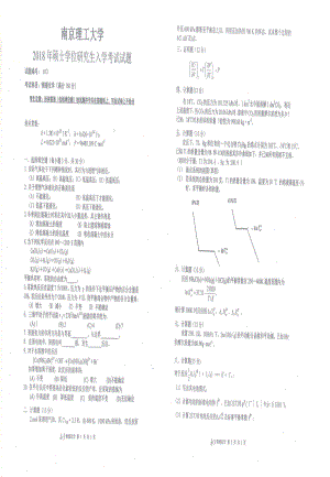 2018年南京理工大学硕士考研真题613物理化学.pdf