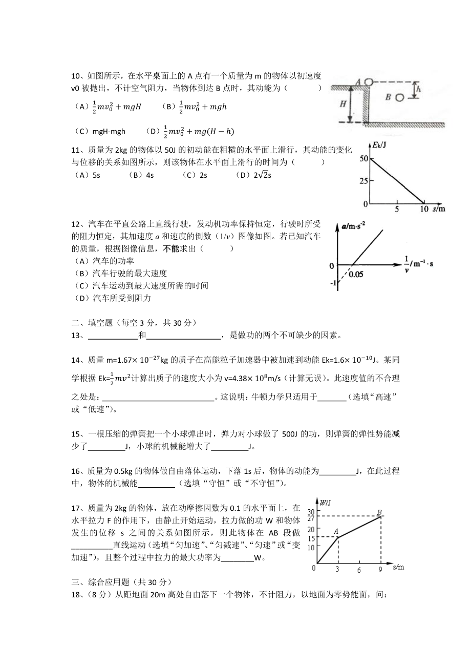 上海市复旦2021-2022学年高一下学期期中考试物理试卷.pdf_第2页