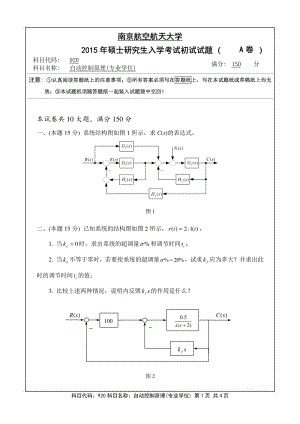 2015年南京航空航天大学考研专业课试题920自动控制原理(专业学位).pdf