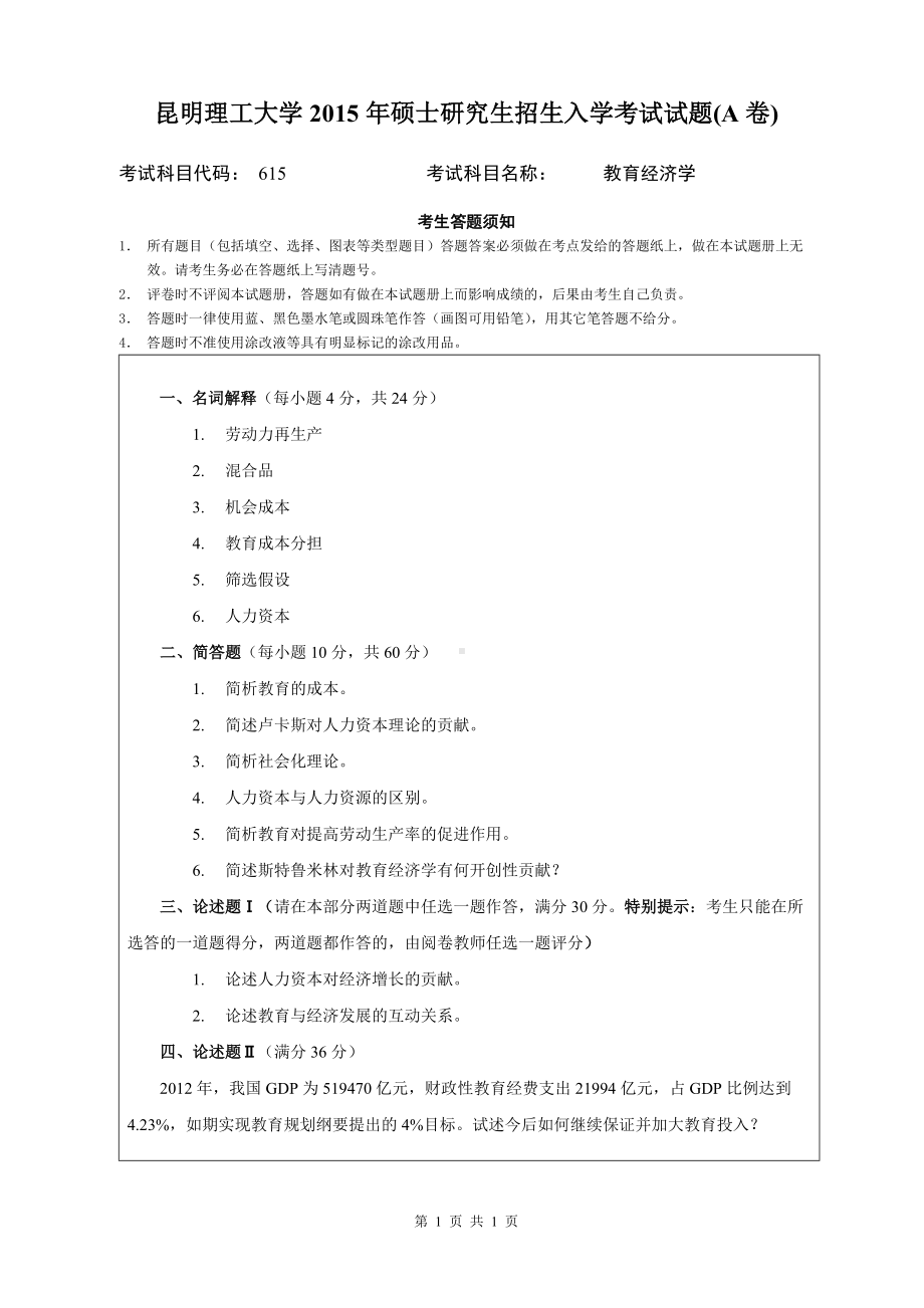 2015年昆明理工大学考研专业课试题615.doc_第1页