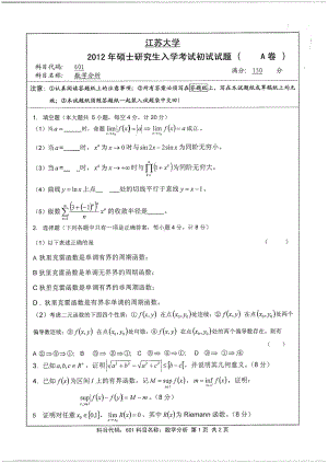 2012年江苏大学考研专业课试题数学分析.pdf